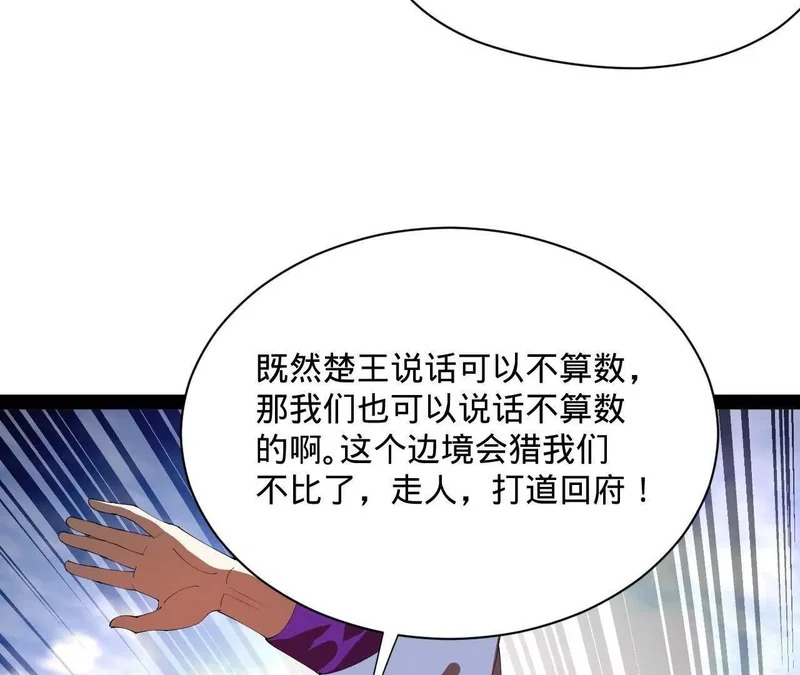 352 会猎正式开始！ 第80页