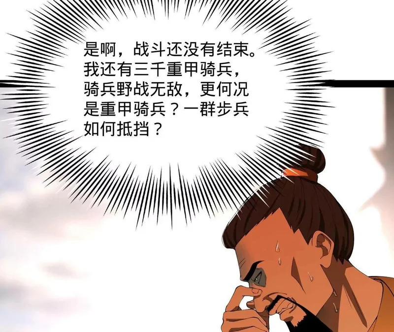 354 步兵硬抗骑兵！ 第54页