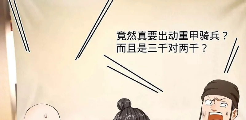 354 步兵硬抗骑兵！ 第61页