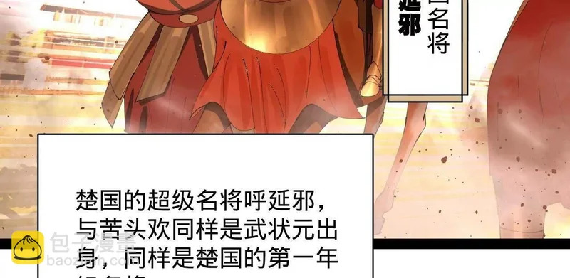 354 步兵硬抗骑兵！ 第77页