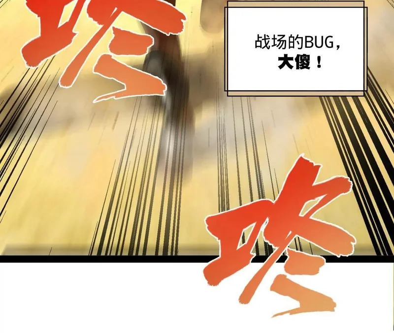 354 步兵硬抗骑兵！ 第86页