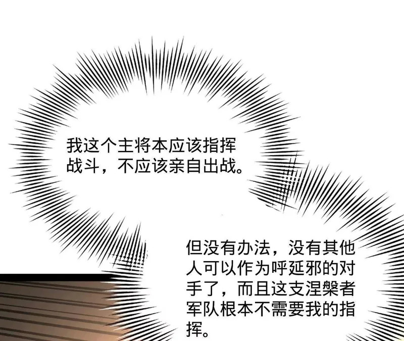 354 步兵硬抗骑兵！ 第93页