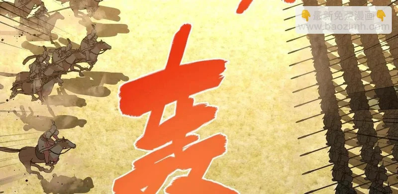 354 步兵硬抗骑兵！ 第104页