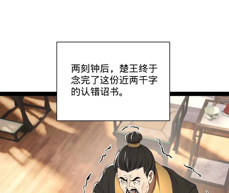 357 楚王吐血！ 第4页