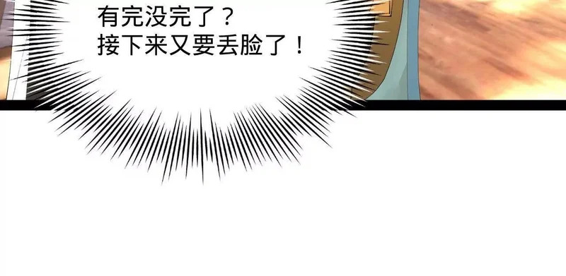 357 楚王吐血！ 第9页