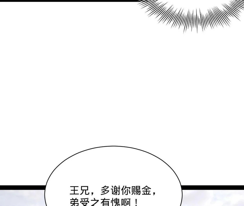 357 楚王吐血！ 第18页