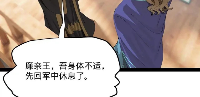 357 楚王吐血！ 第27页