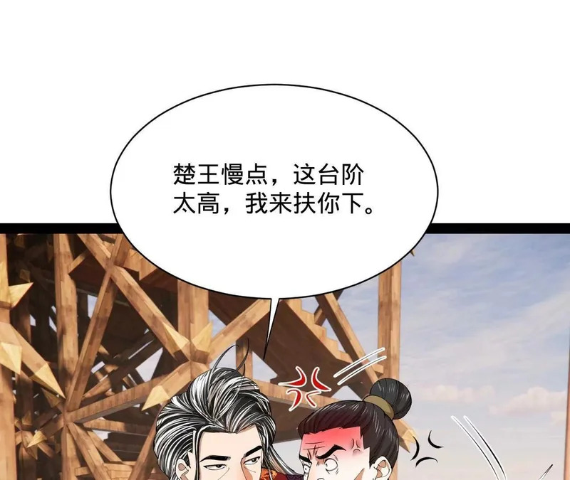 357 楚王吐血！ 第29页