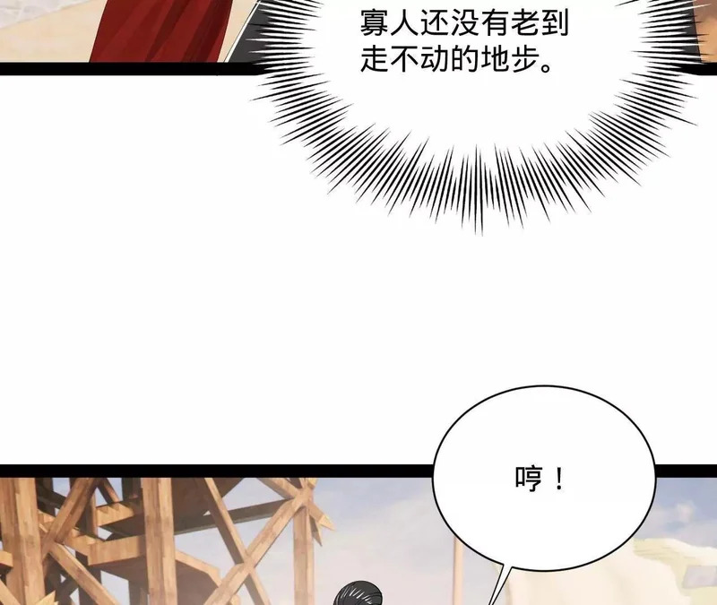 357 楚王吐血！ 第31页