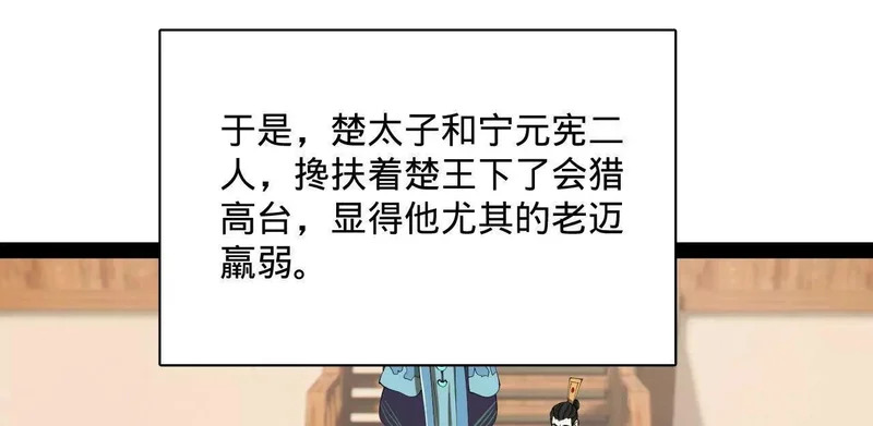 357 楚王吐血！ 第34页