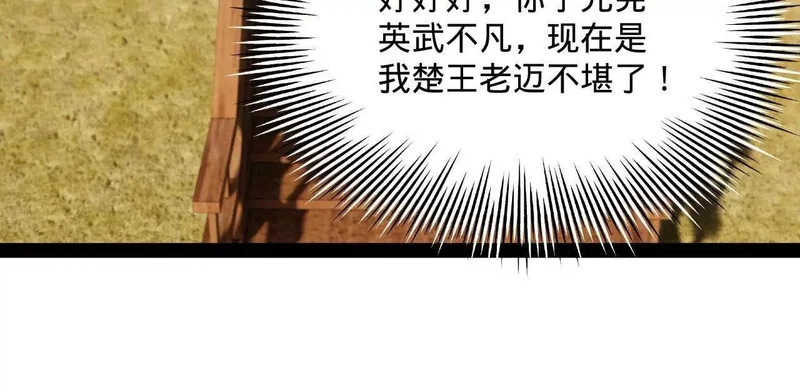357 楚王吐血！ 第36页