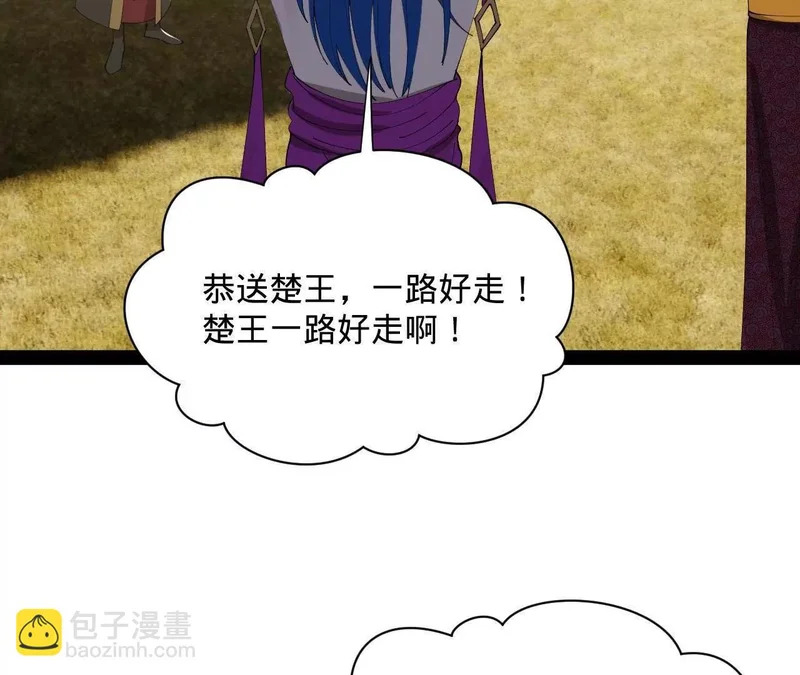 357 楚王吐血！ 第39页
