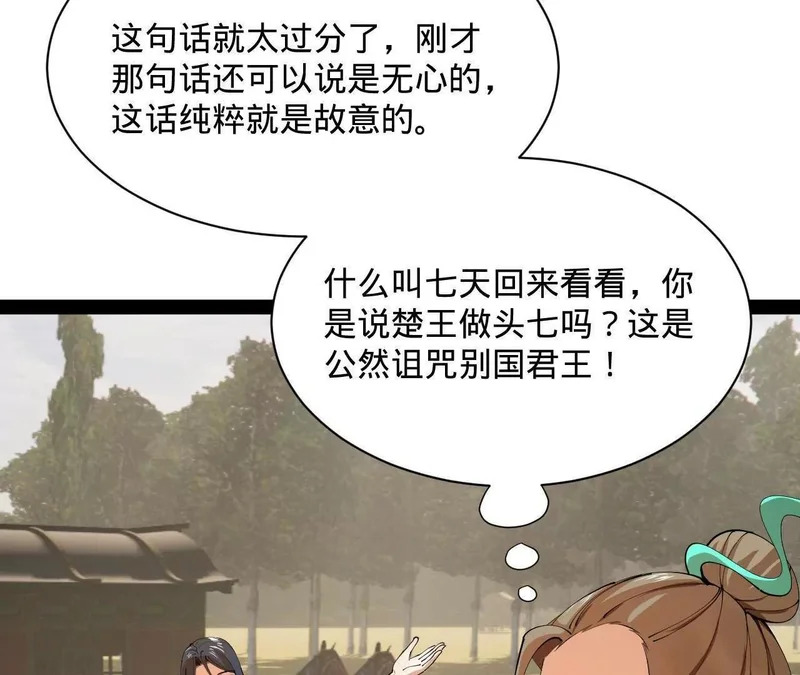 357 楚王吐血！ 第43页