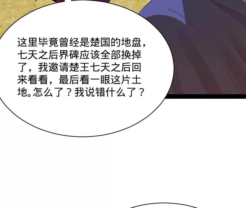 357 楚王吐血！ 第45页
