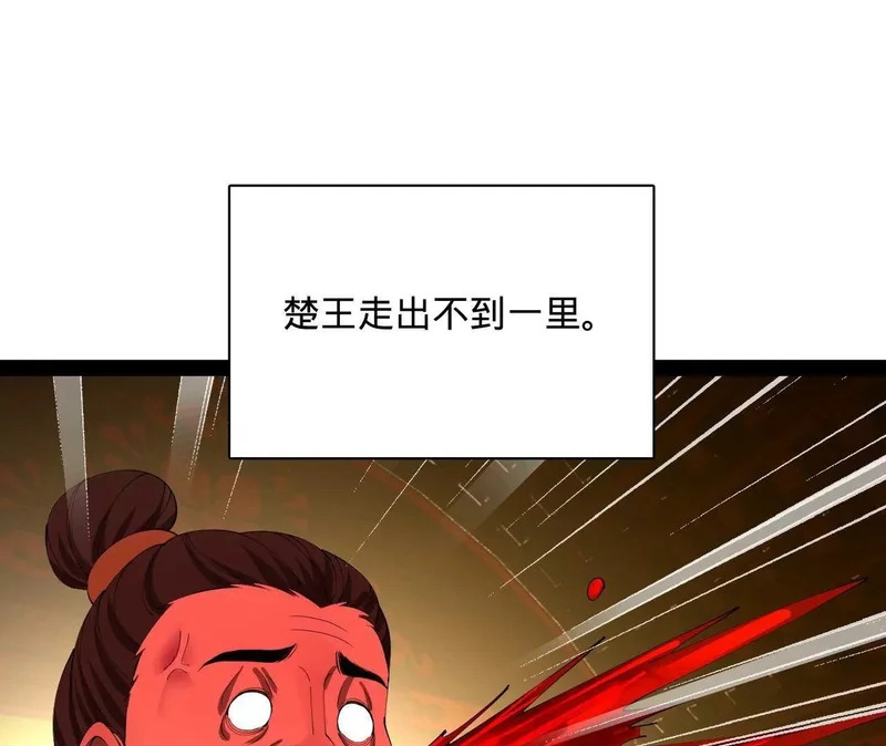 357 楚王吐血！ 第52页