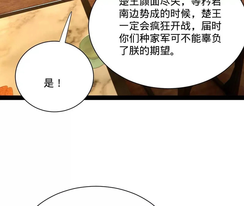 357 楚王吐血！ 第66页