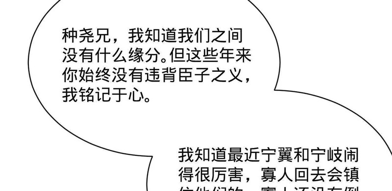 357 楚王吐血！ 第67页