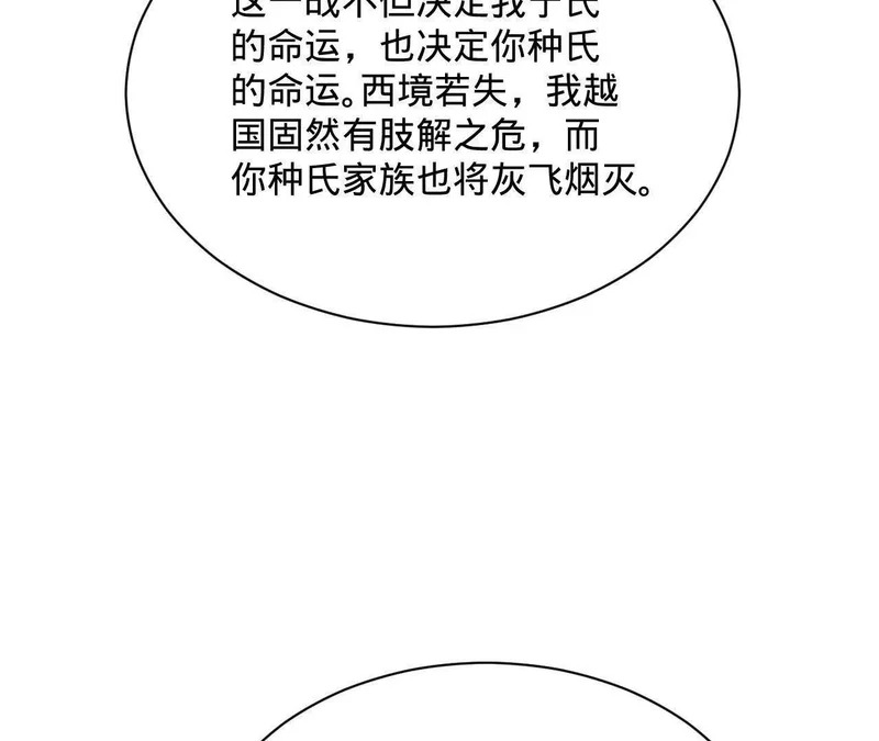 357 楚王吐血！ 第70页
