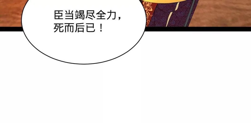 357 楚王吐血！ 第73页