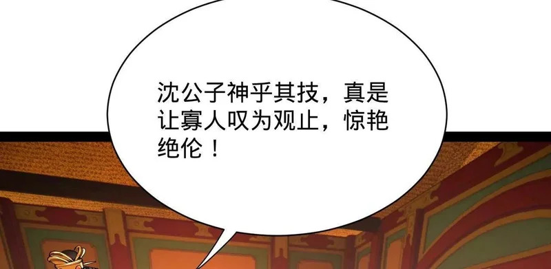 357 楚王吐血！ 第88页