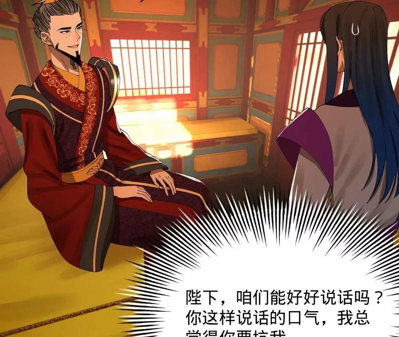 357 楚王吐血！ 第89页