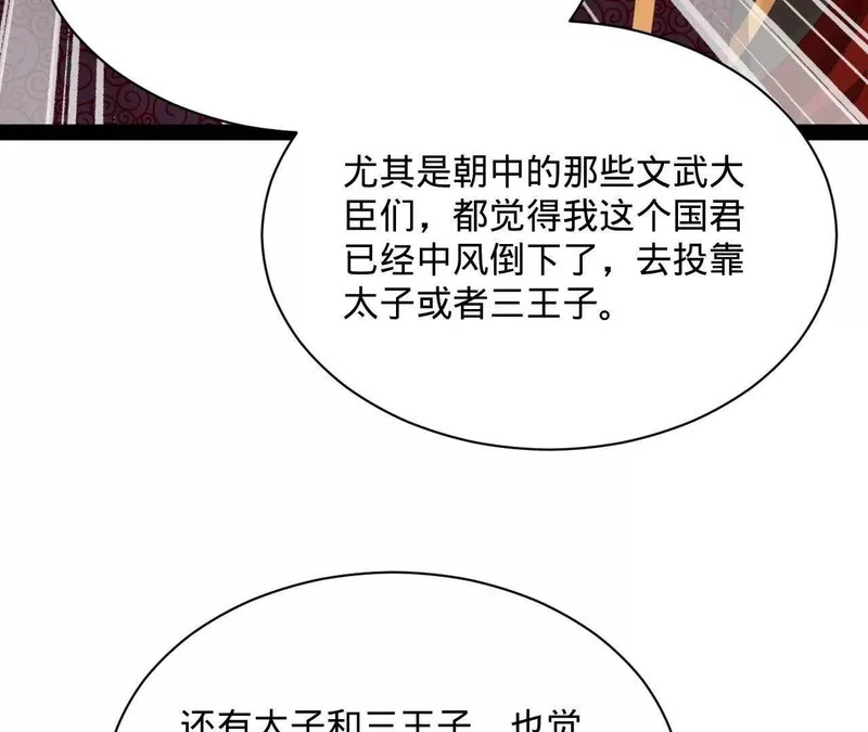 357 楚王吐血！ 第93页