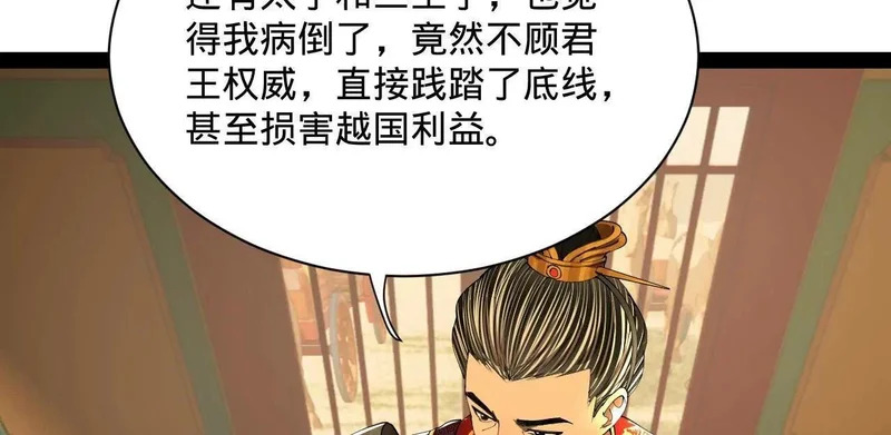 357 楚王吐血！ 第94页
