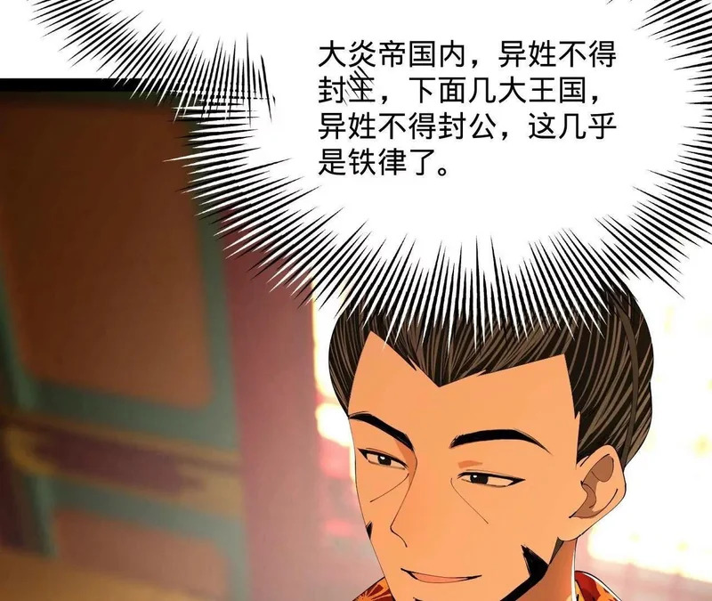 357 楚王吐血！ 第109页
