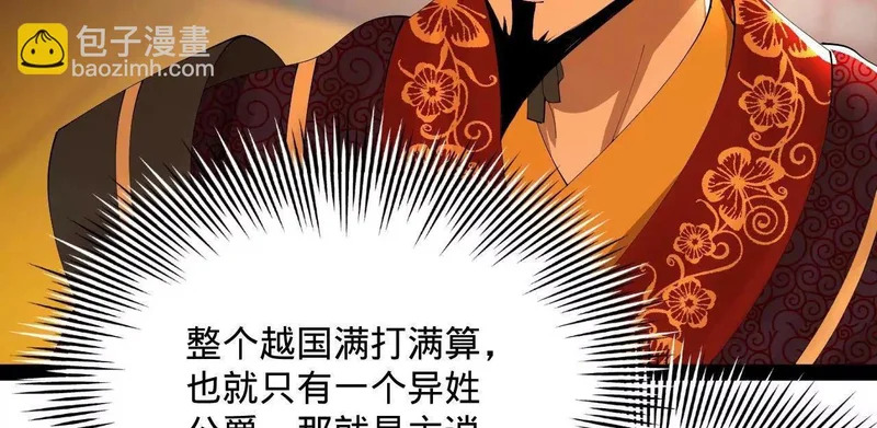 357 楚王吐血！ 第110页