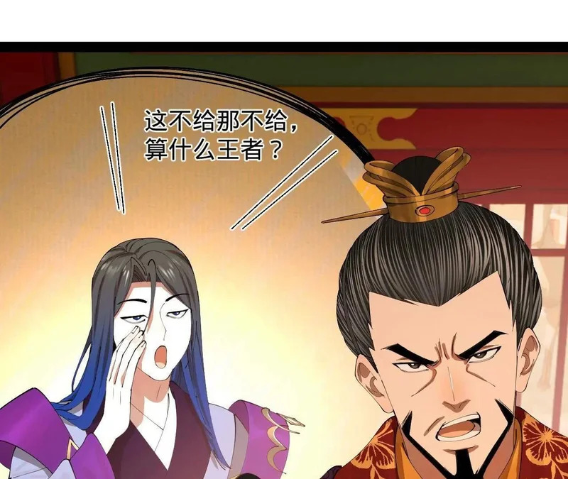 357 楚王吐血！ 第139页