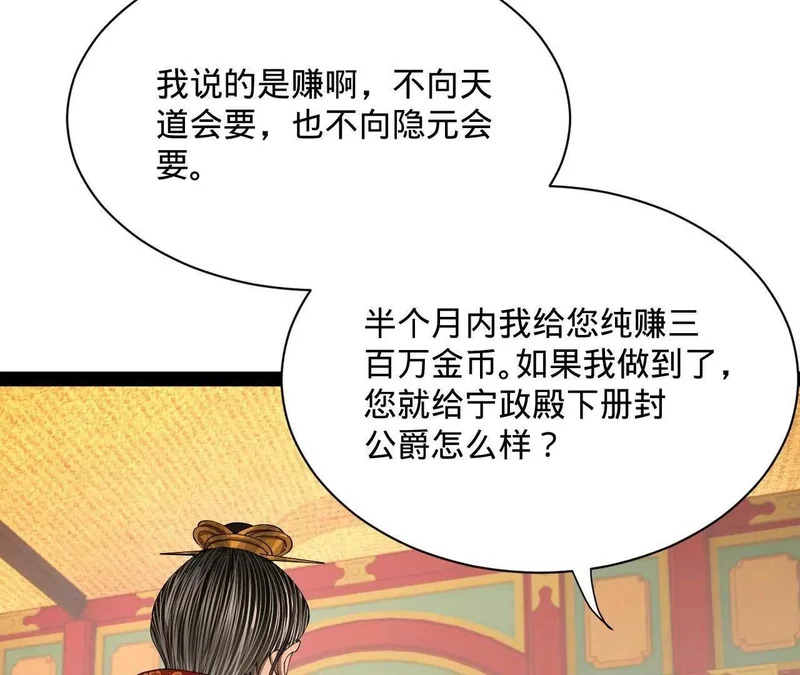 358 凯旋而归清懒政！ 第61页
