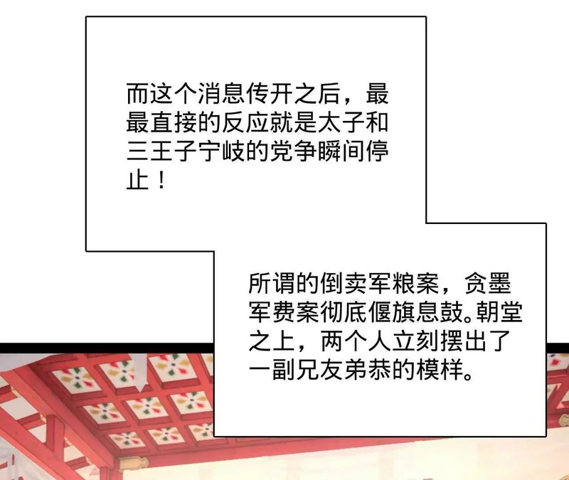 358 凯旋而归清懒政！ 第77页