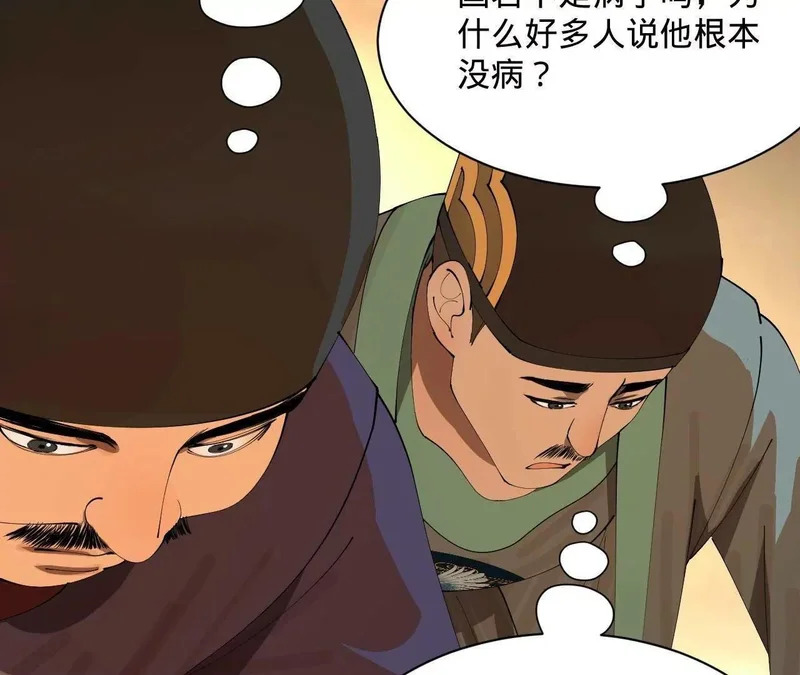 358 凯旋而归清懒政！ 第87页