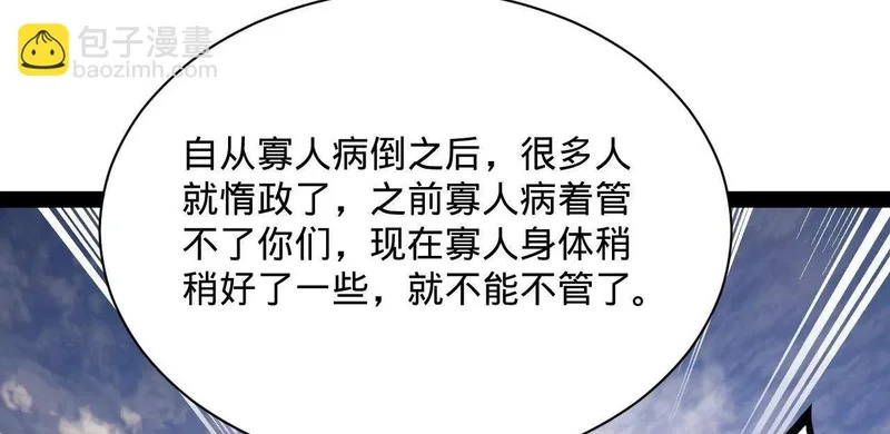 358 凯旋而归清懒政！ 第104页