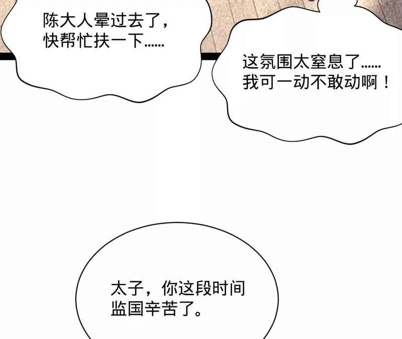 358 凯旋而归清懒政！ 第119页