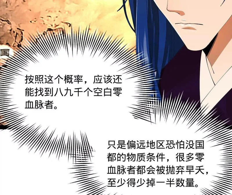 359 国库亏空！ 第18页