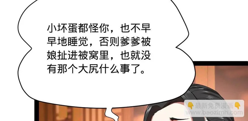 359 国库亏空！ 第29页