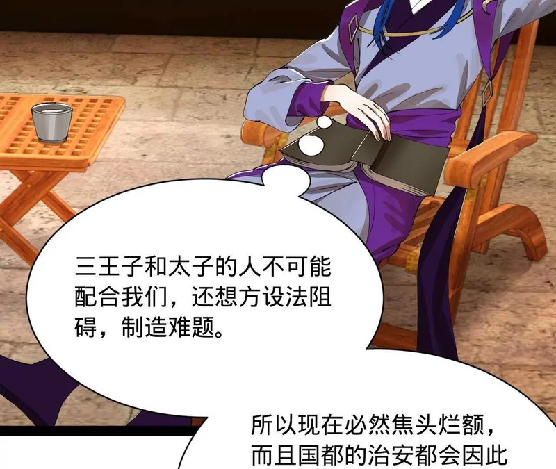 359 国库亏空！ 第36页
