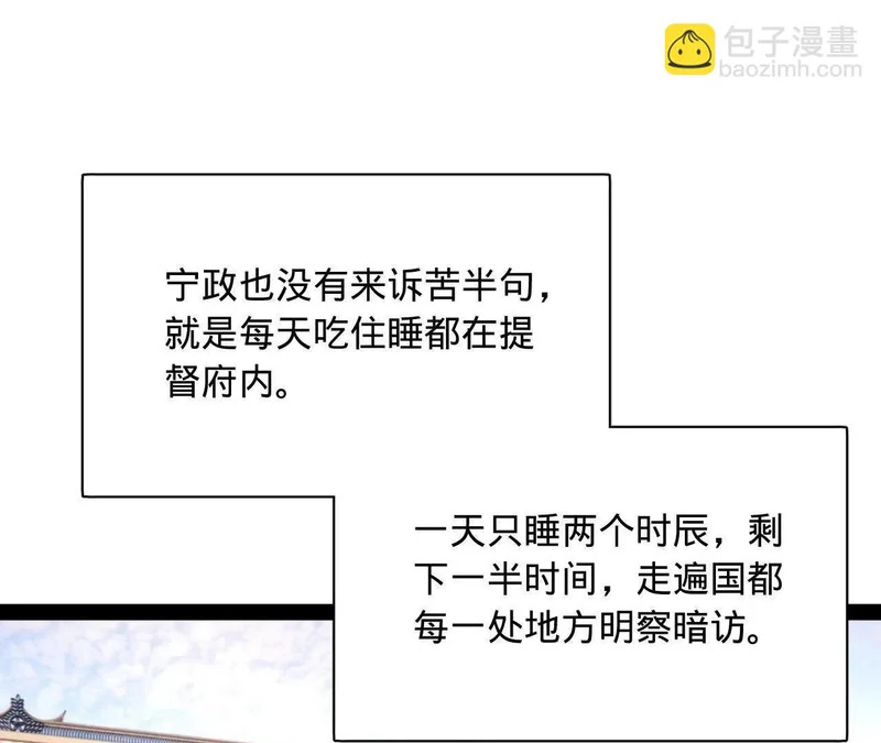 359 国库亏空！ 第38页