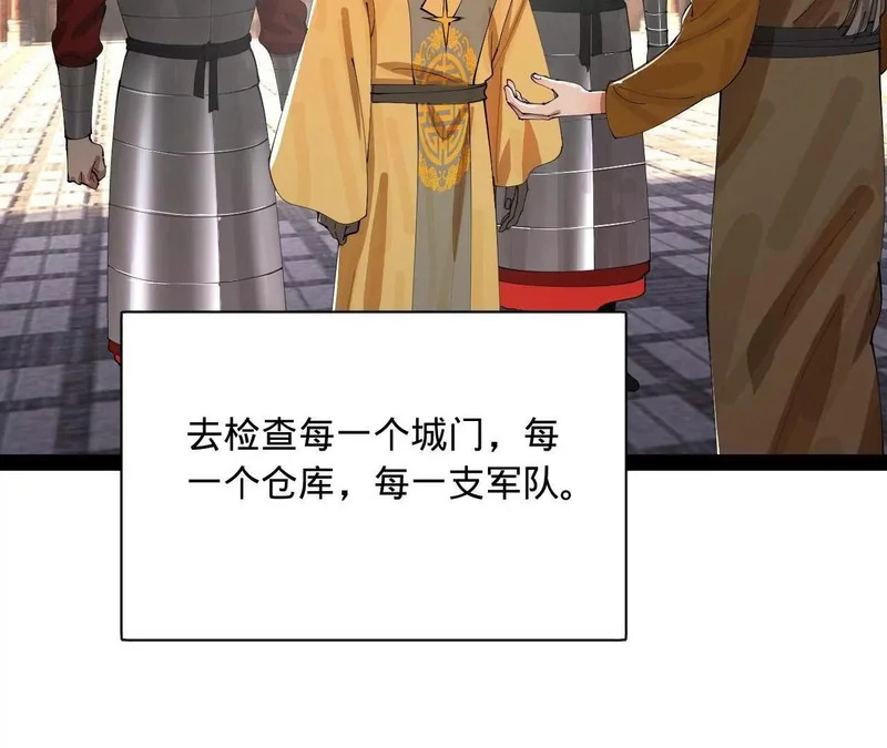 359 国库亏空！ 第40页