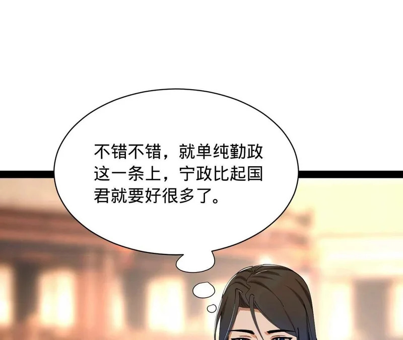 359 国库亏空！ 第44页