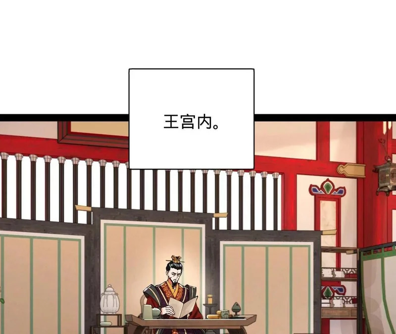 359 国库亏空！ 第48页