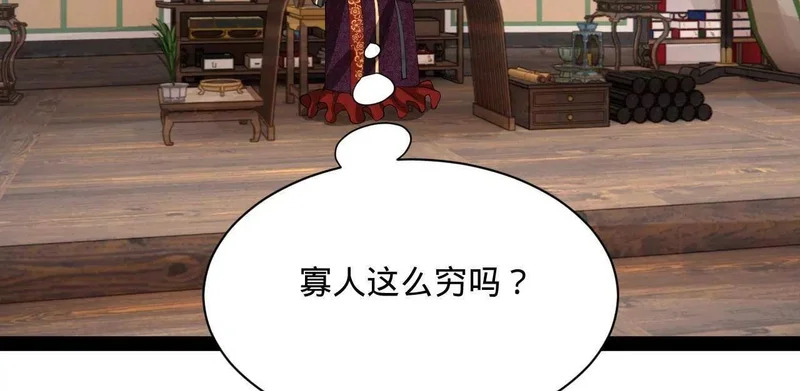359 国库亏空！ 第49页