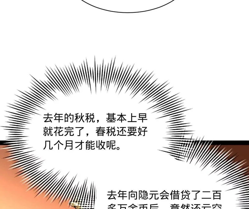 359 国库亏空！ 第50页