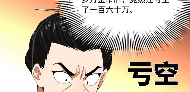 359 国库亏空！ 第51页