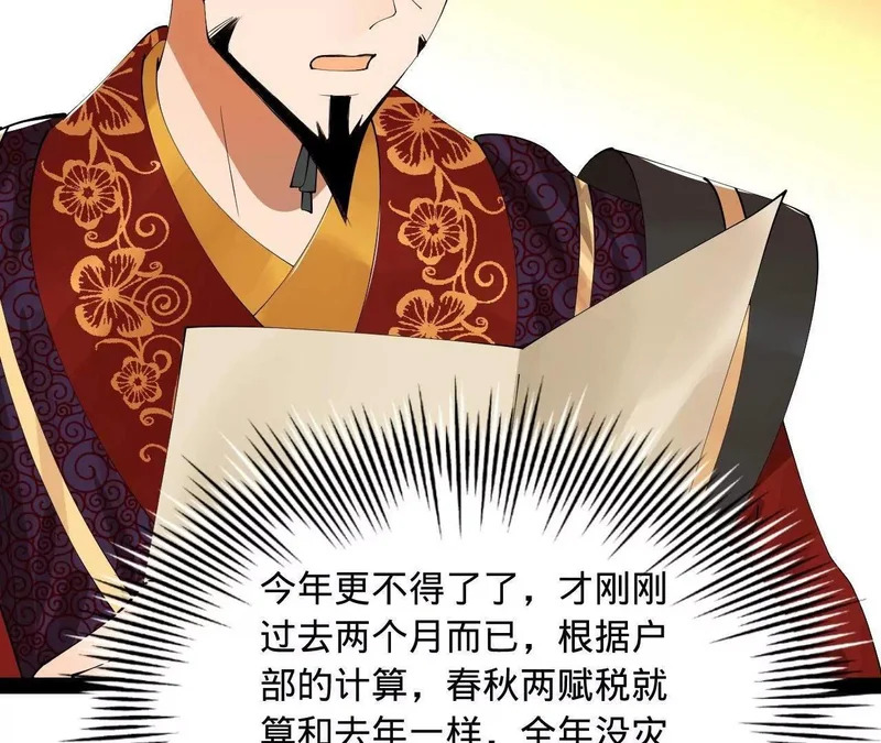 359 国库亏空！ 第52页