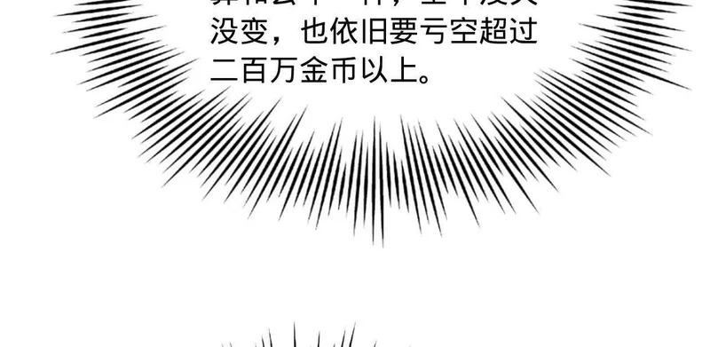 359 国库亏空！ 第53页