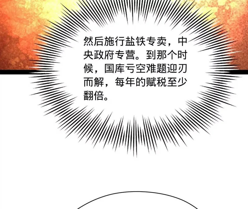 359 国库亏空！ 第60页