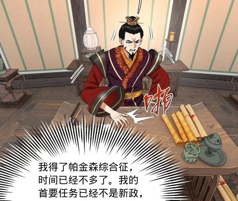 359 国库亏空！ 第62页
