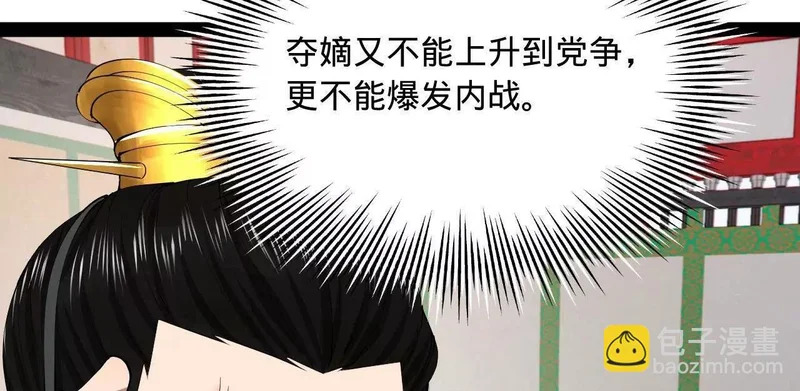 359 国库亏空！ 第65页